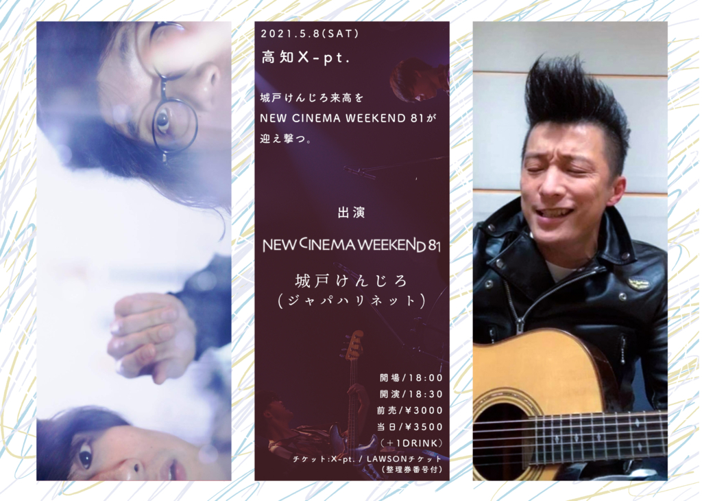 5月8日ニューシネとけんじろさん