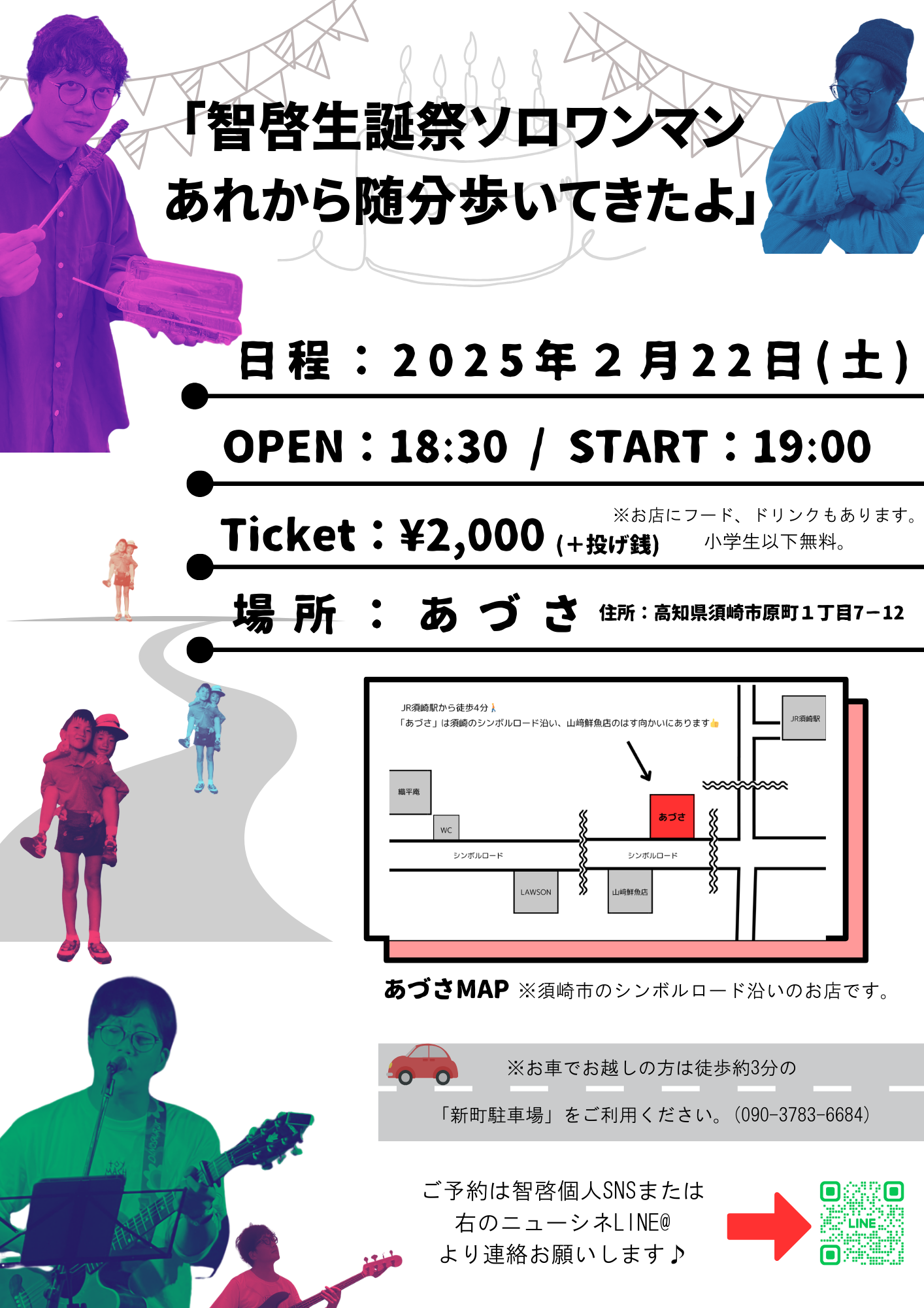 智啓2月22日あづさのフライヤー