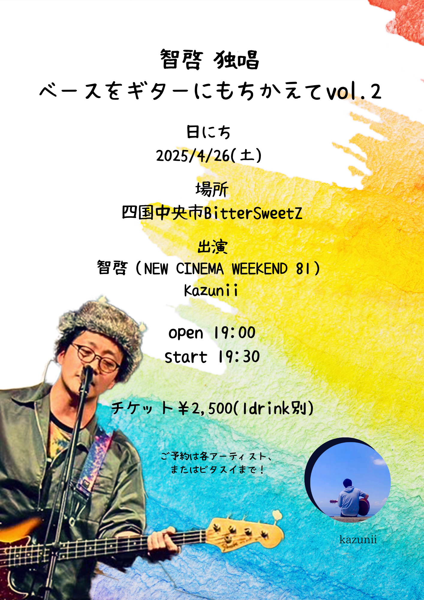 ギターをベースに持ち替えてvol.2