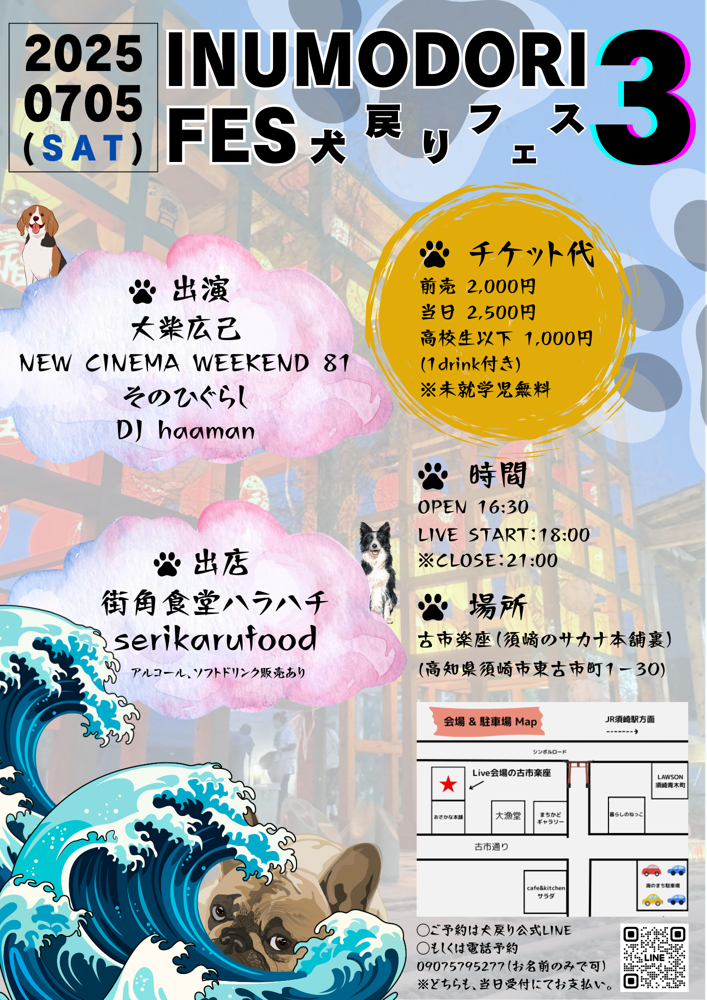 INUMODORI FES3