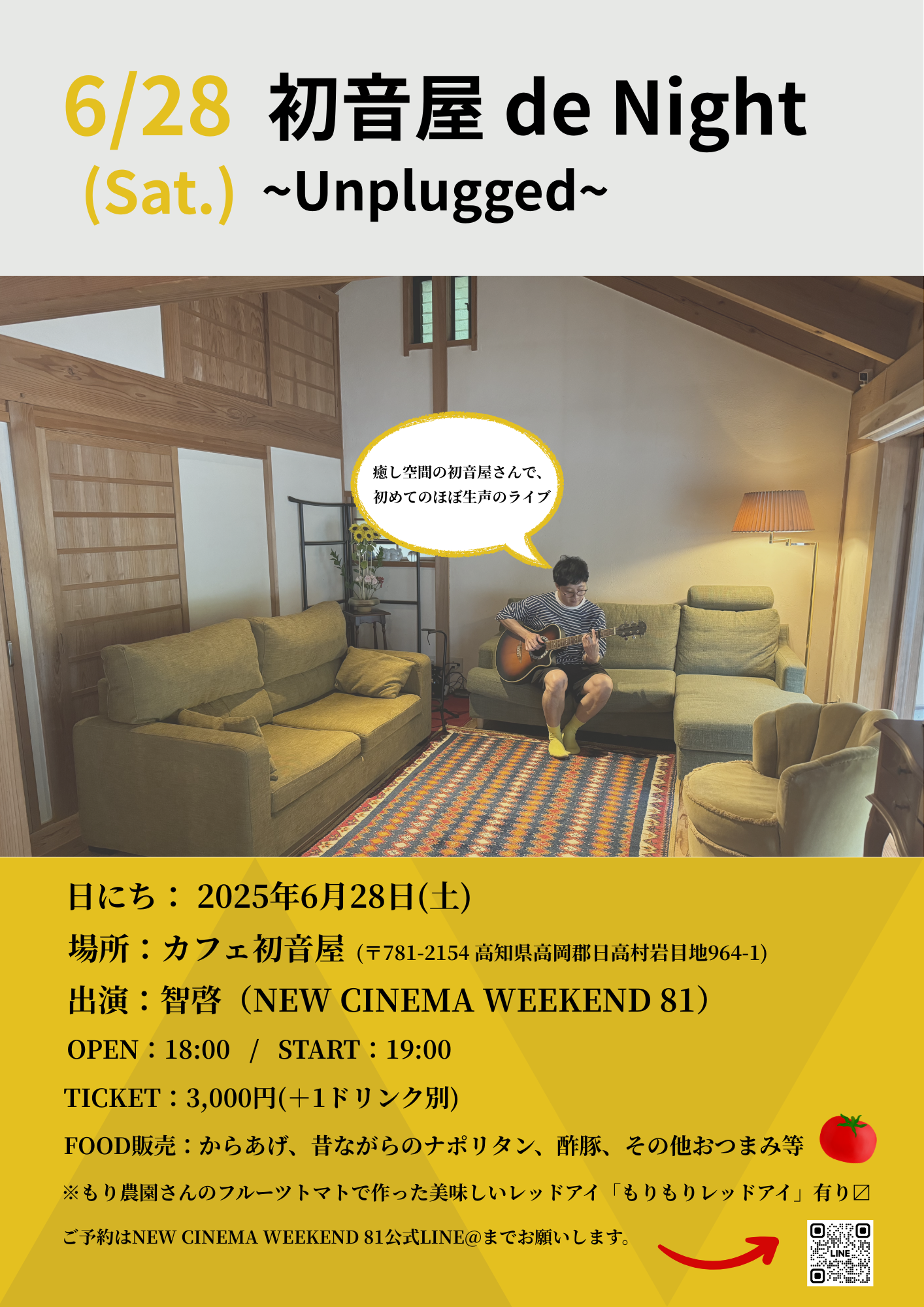 初音屋 De Night ~Unplugged~