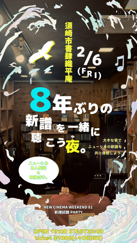 20260204_書肆_織平庵