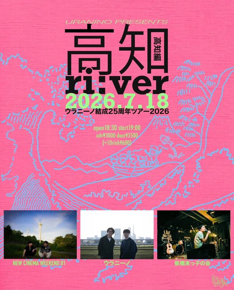7月18日ウラニーノLIVE