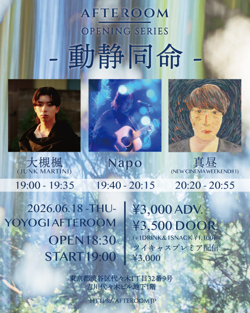 -AFTEROOM OPENING SERIES-「動静同命」