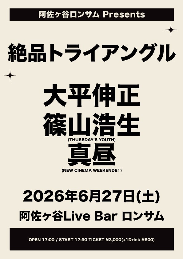 　6月27日絶品トライアングル@阿佐ヶ谷Live barロンサム