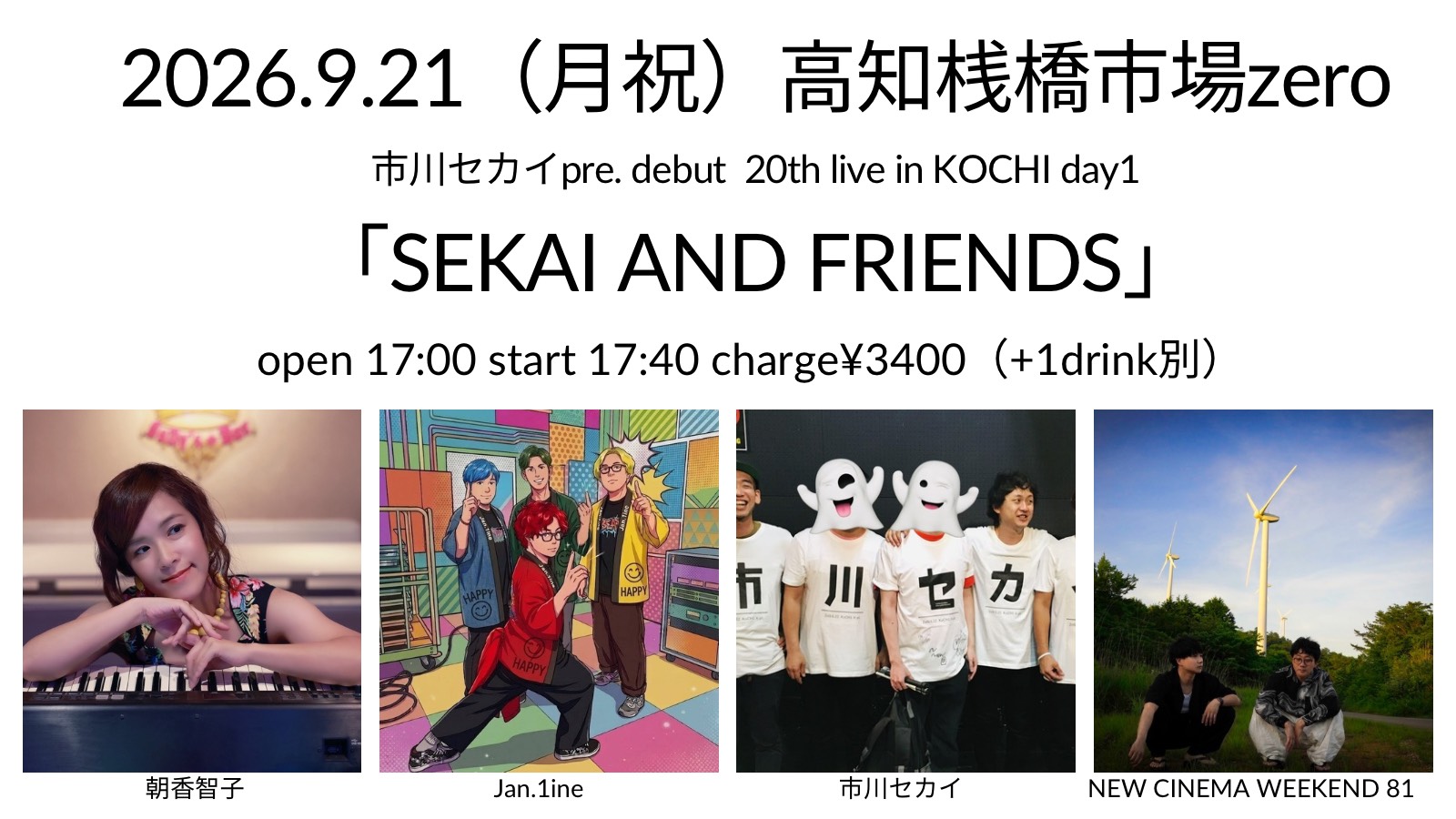 市川セカイデビュー20th pr.「SEKAI and Friends」